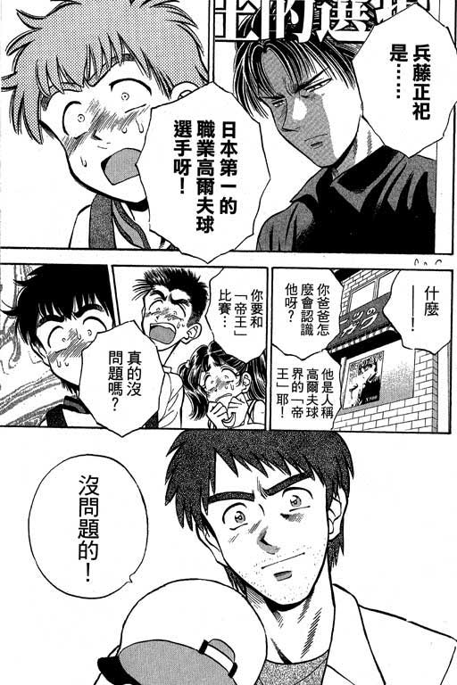 一杆冲天 第3卷 第67页