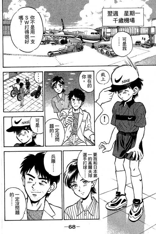 一杆冲天 第3卷 第68页