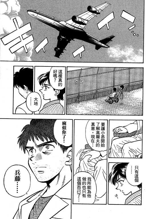 一杆冲天 第3卷 第69页