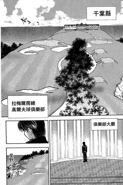 一杆冲天 第3卷 第70页