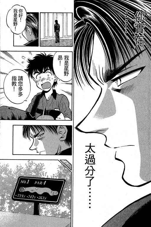 一杆冲天 第3卷 第71页