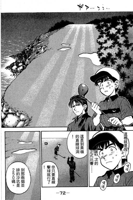 一杆冲天 第3卷 第72页