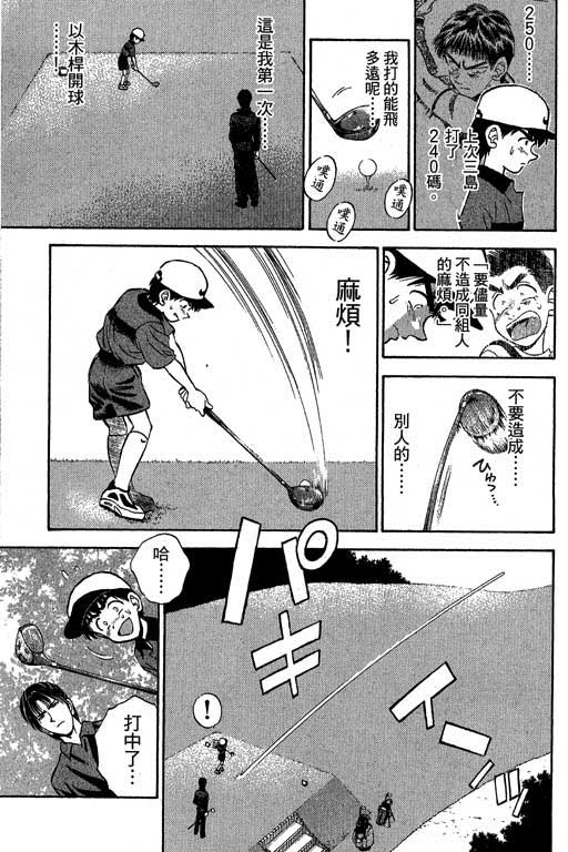 一杆冲天 第3卷 第73页