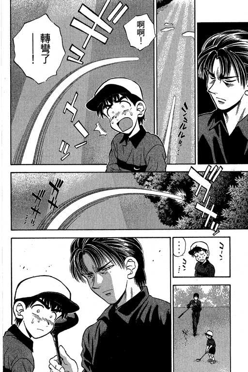 一杆冲天 第3卷 第74页