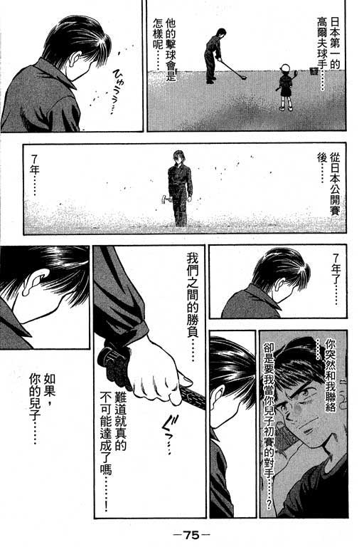 一杆冲天 第3卷 第75页