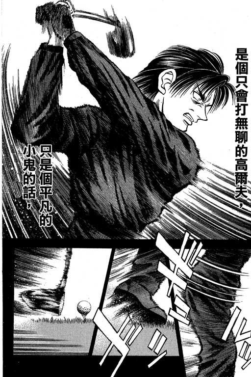 一杆冲天 第3卷 第76页