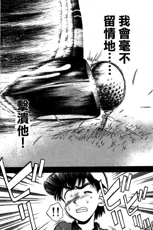 一杆冲天 第3卷 第77页