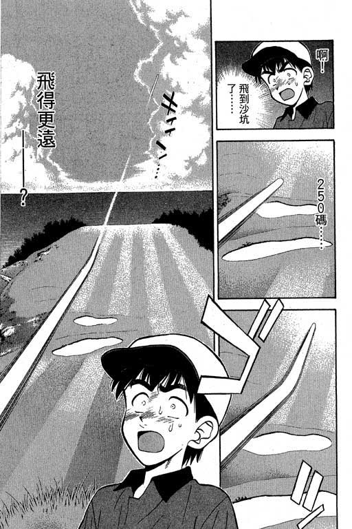 一杆冲天 第3卷 第79页