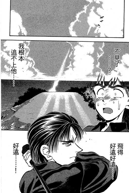 一杆冲天 第3卷 第80页