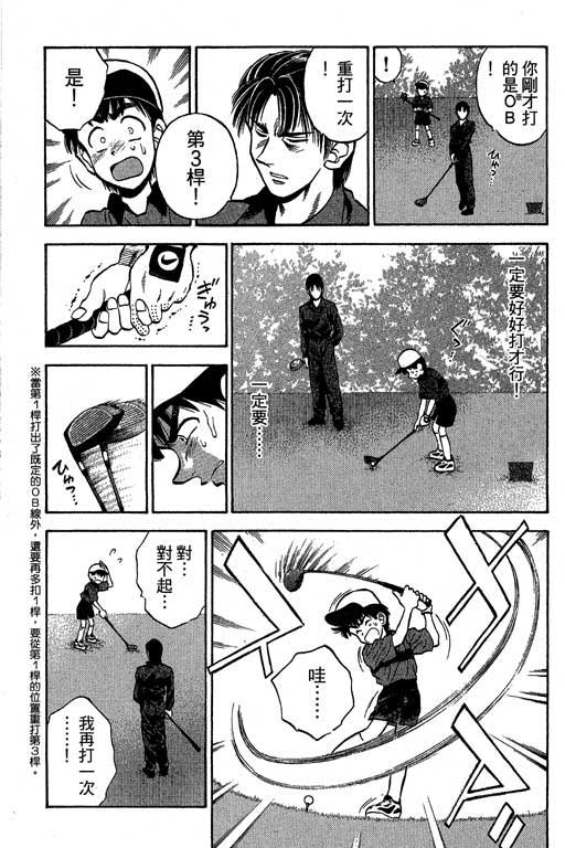 一杆冲天 第3卷 第81页