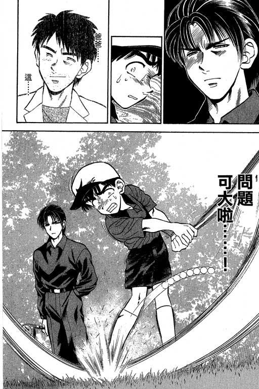 一杆冲天 第3卷 第82页