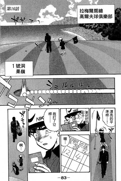 一杆冲天 第3卷 第83页