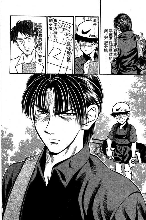 一杆冲天 第3卷 第84页