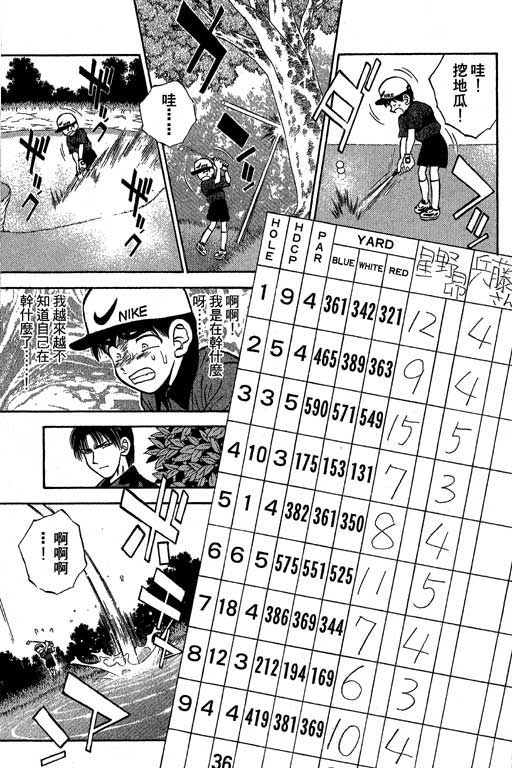 一杆冲天 第3卷 第85页