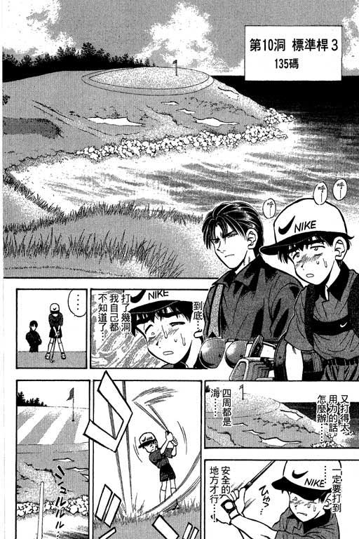 一杆冲天 第3卷 第86页