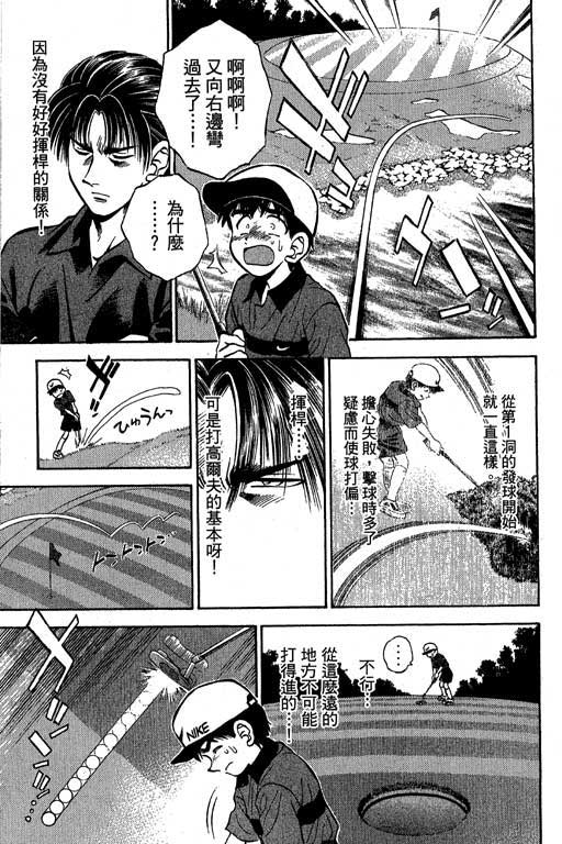 一杆冲天 第3卷 第87页