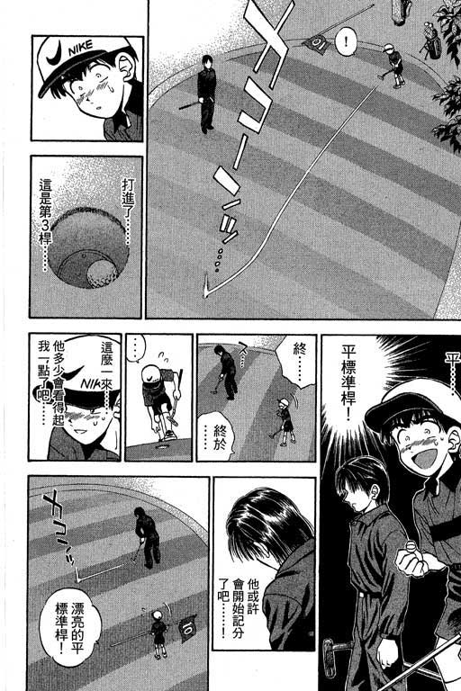 一杆冲天 第3卷 第88页