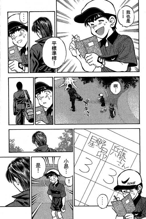 一杆冲天 第3卷 第89页