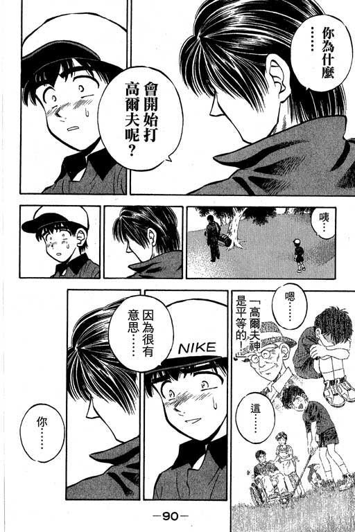 一杆冲天 第3卷 第90页