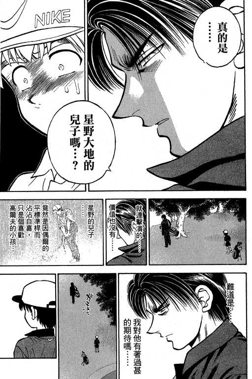 一杆冲天 第3卷 第91页