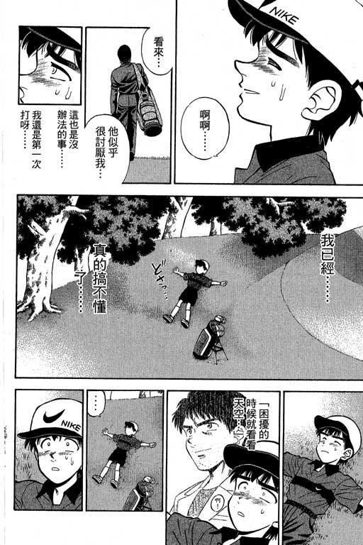 一杆冲天 第3卷 第92页