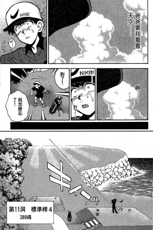 一杆冲天 第3卷 第93页