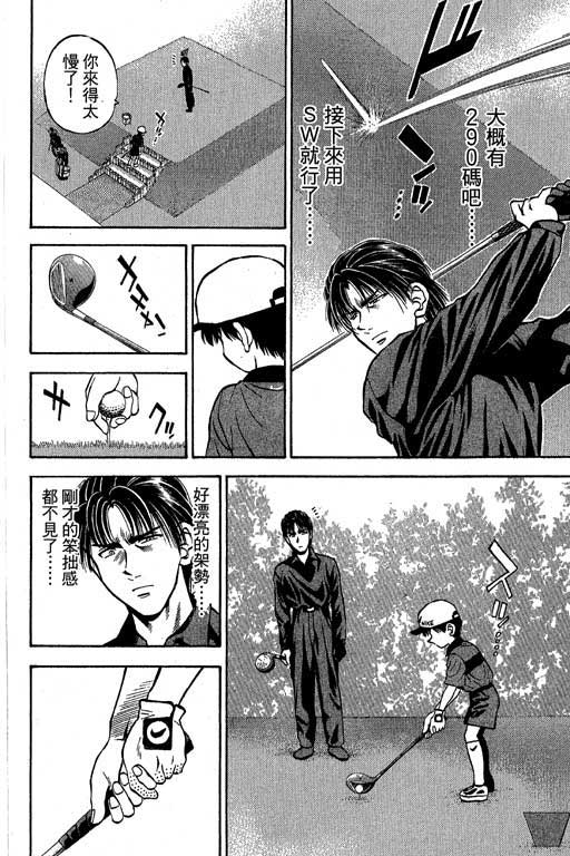 一杆冲天 第3卷 第94页