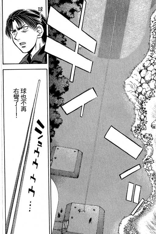 一杆冲天 第3卷 第98页