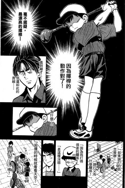 一杆冲天 第3卷 第99页