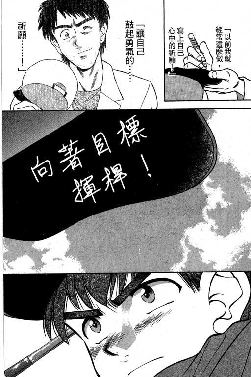 一杆冲天 第3卷 第100页