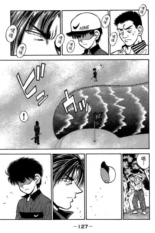 一杆冲天 第3卷 第127页