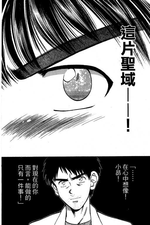 一杆冲天 第3卷 第130页