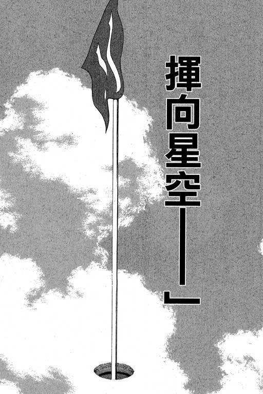 一杆冲天 第3卷 第133页