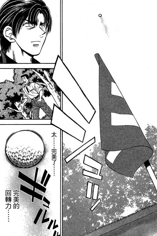 一杆冲天 第3卷 第137页