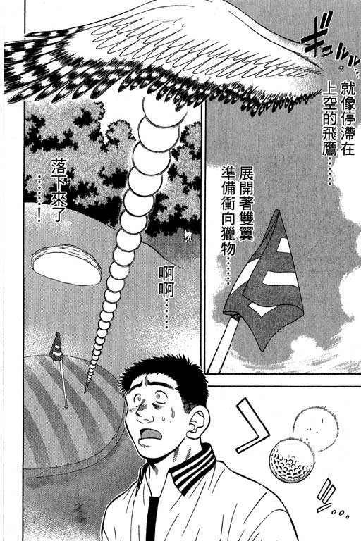 一杆冲天 第3卷 第138页