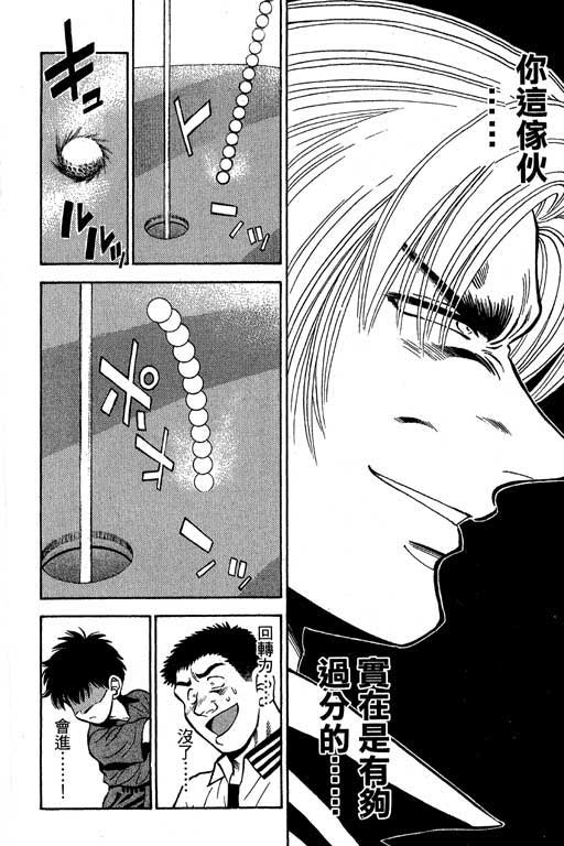 一杆冲天 第3卷 第140页