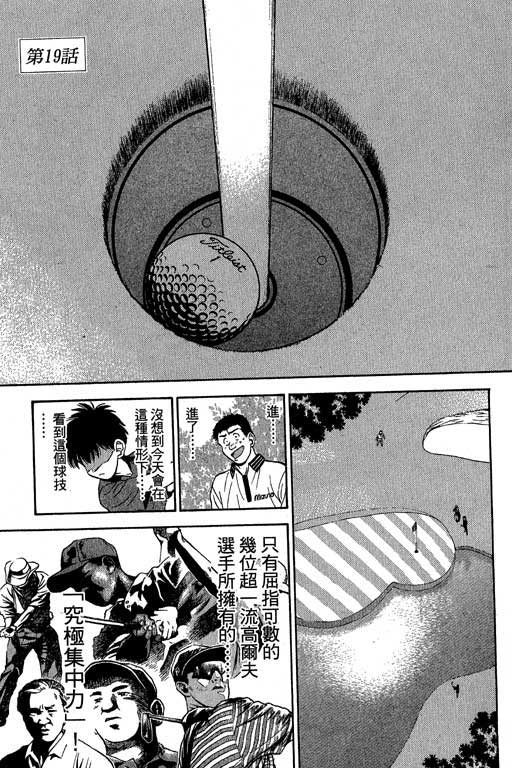 一杆冲天 第3卷 第143页