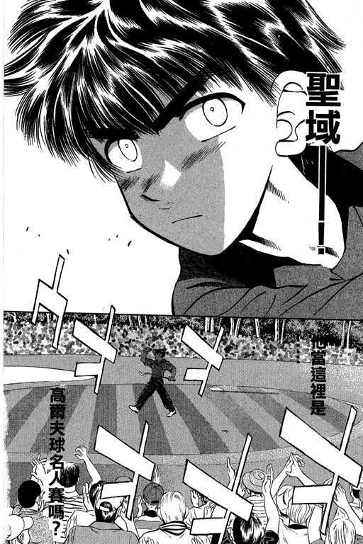 一杆冲天 第3卷 第144页