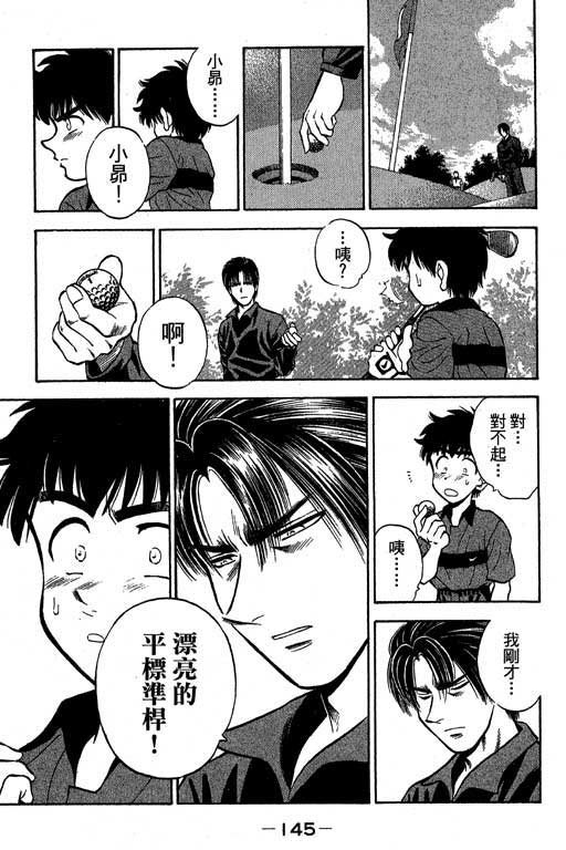 一杆冲天 第3卷 第145页