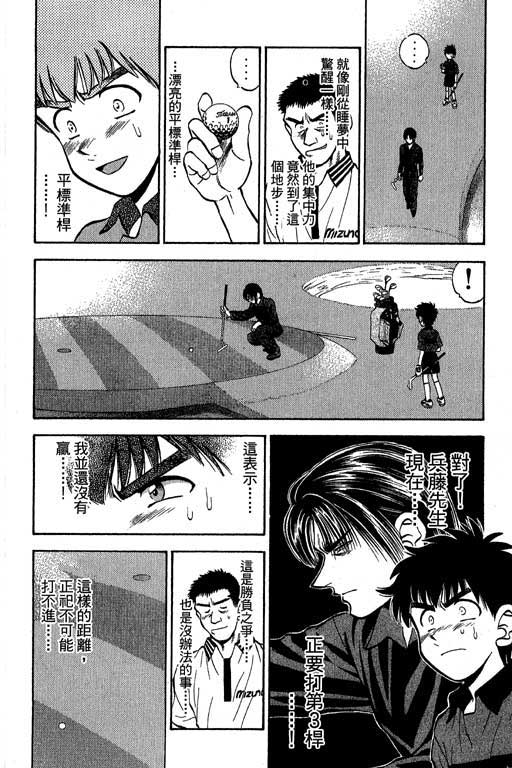 一杆冲天 第3卷 第146页