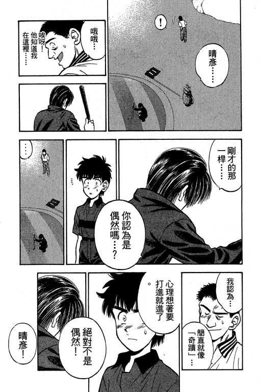 一杆冲天 第3卷 第147页