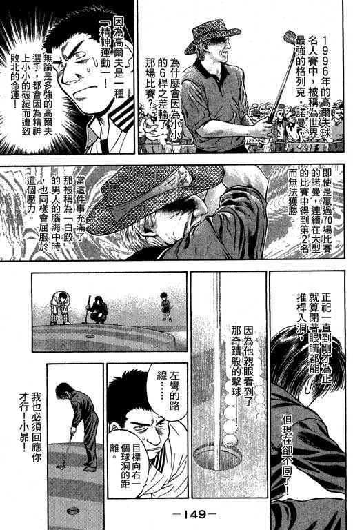 一杆冲天 第3卷 第149页