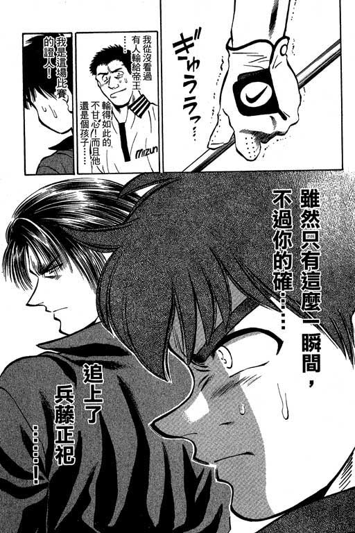 一杆冲天 第3卷 第153页