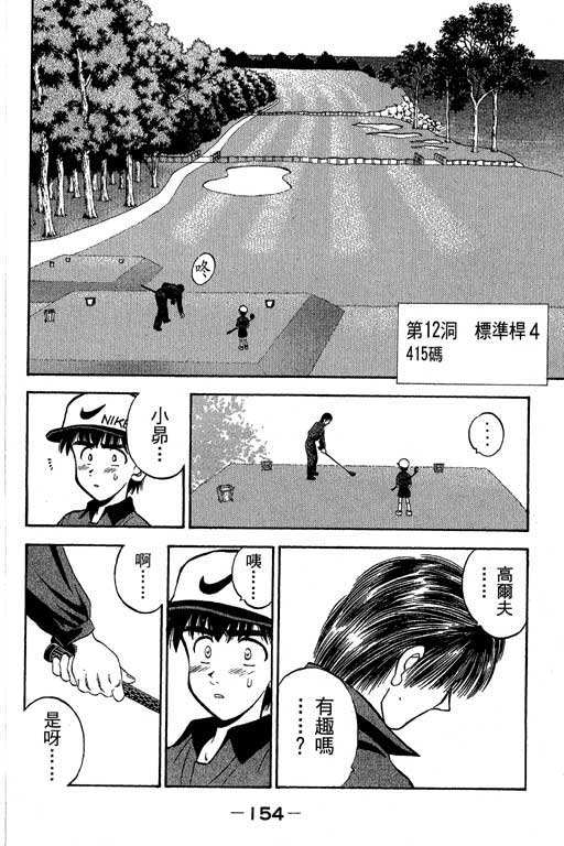 一杆冲天 第3卷 第154页