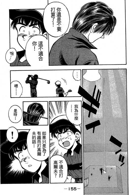 一杆冲天 第3卷 第155页