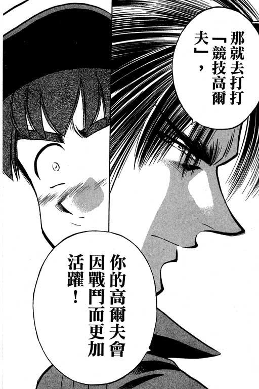 一杆冲天 第3卷 第156页