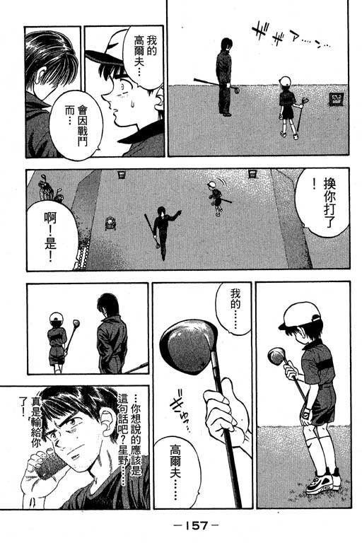 一杆冲天 第3卷 第157页