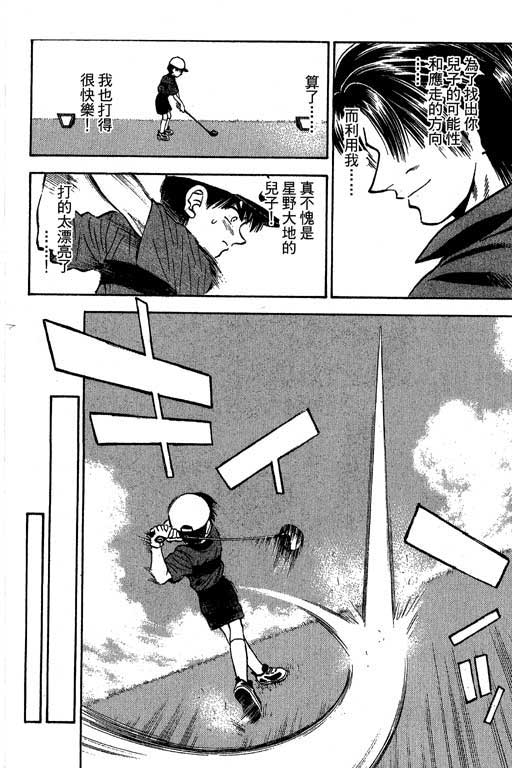 一杆冲天 第3卷 第158页