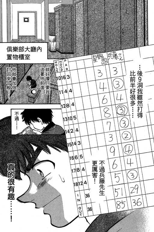 一杆冲天 第3卷 第159页