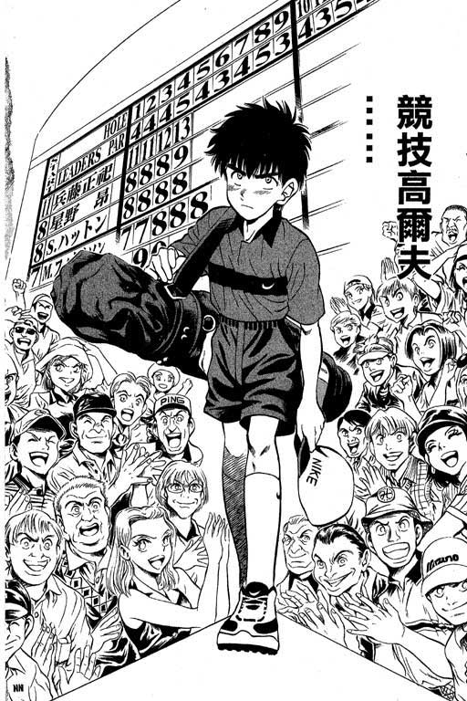 一杆冲天 第3卷 第160页